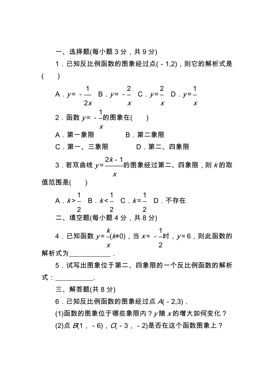 2020九年级数学反比例函数练习题.doc_第2页