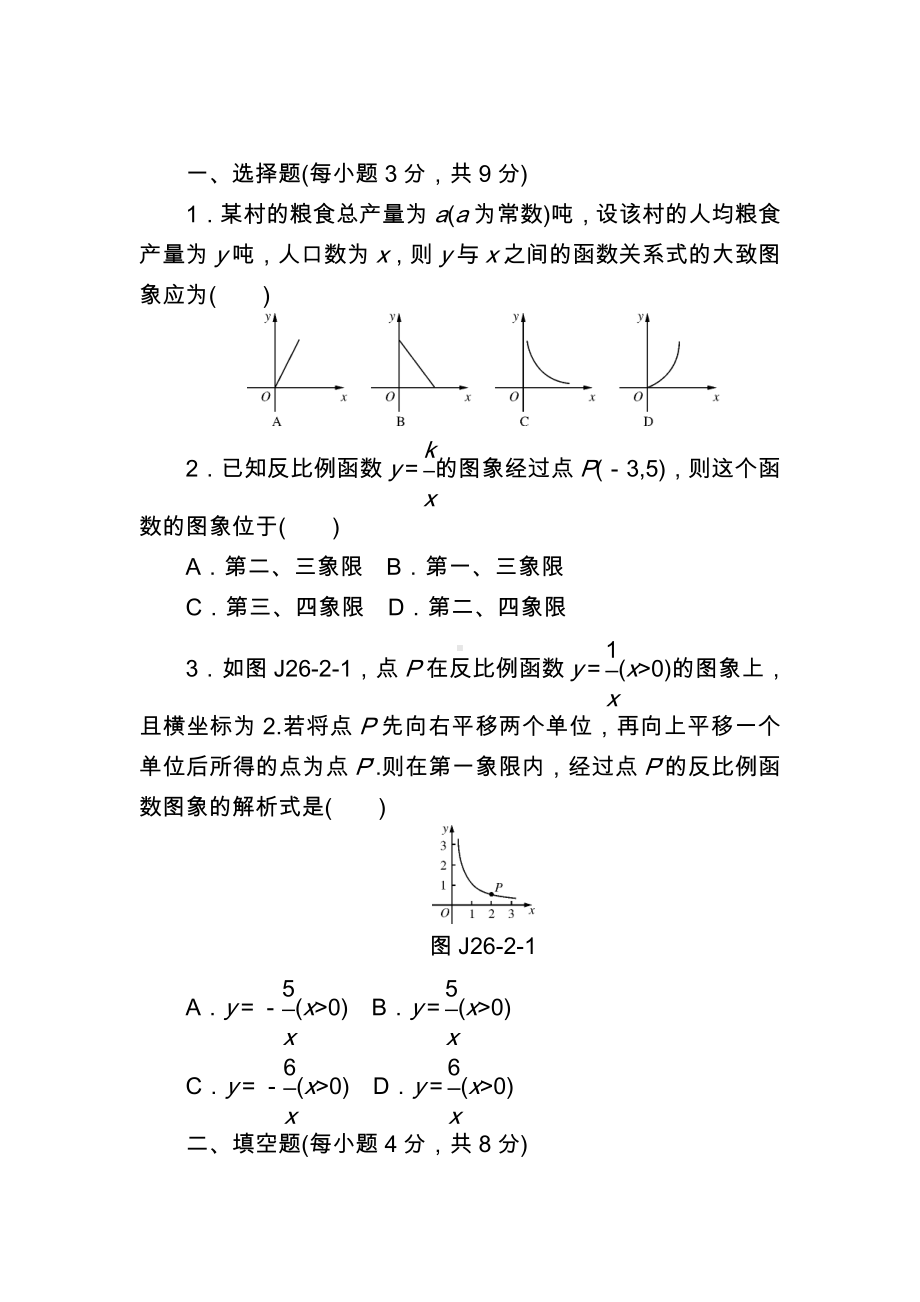 2020九年级数学反比例函数练习题.doc_第3页