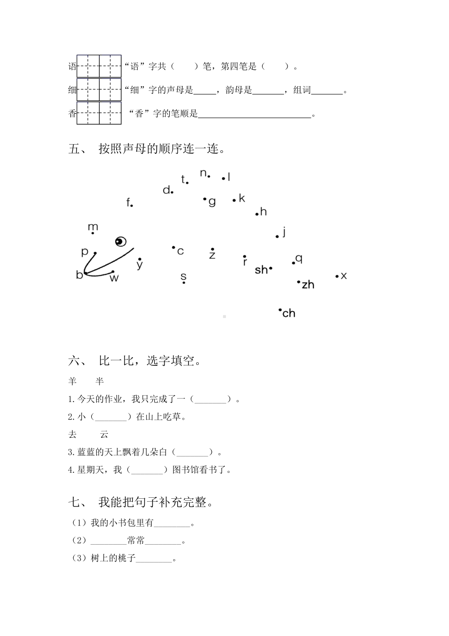 人教部编版一年级语文上册期末考试题(含答案).doc_第2页