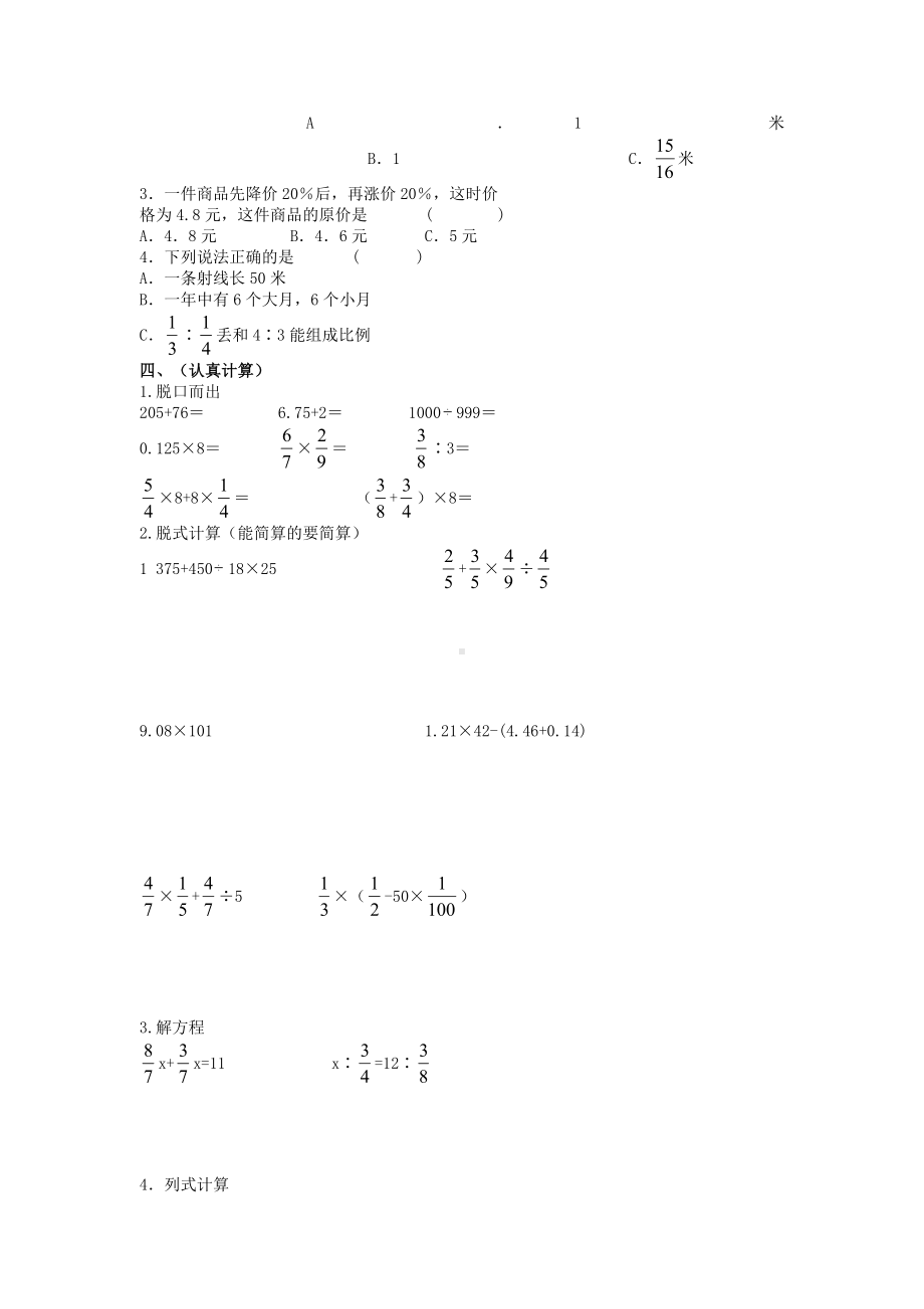 2019青岛版小升初数学模拟试卷(二).doc_第2页