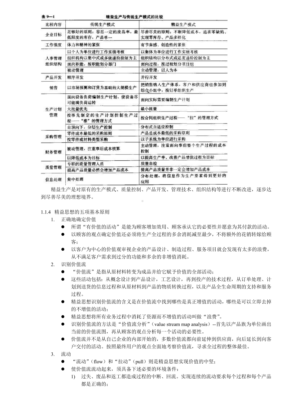 “六西格玛管理”读书笔记精益相关详解.doc_第2页