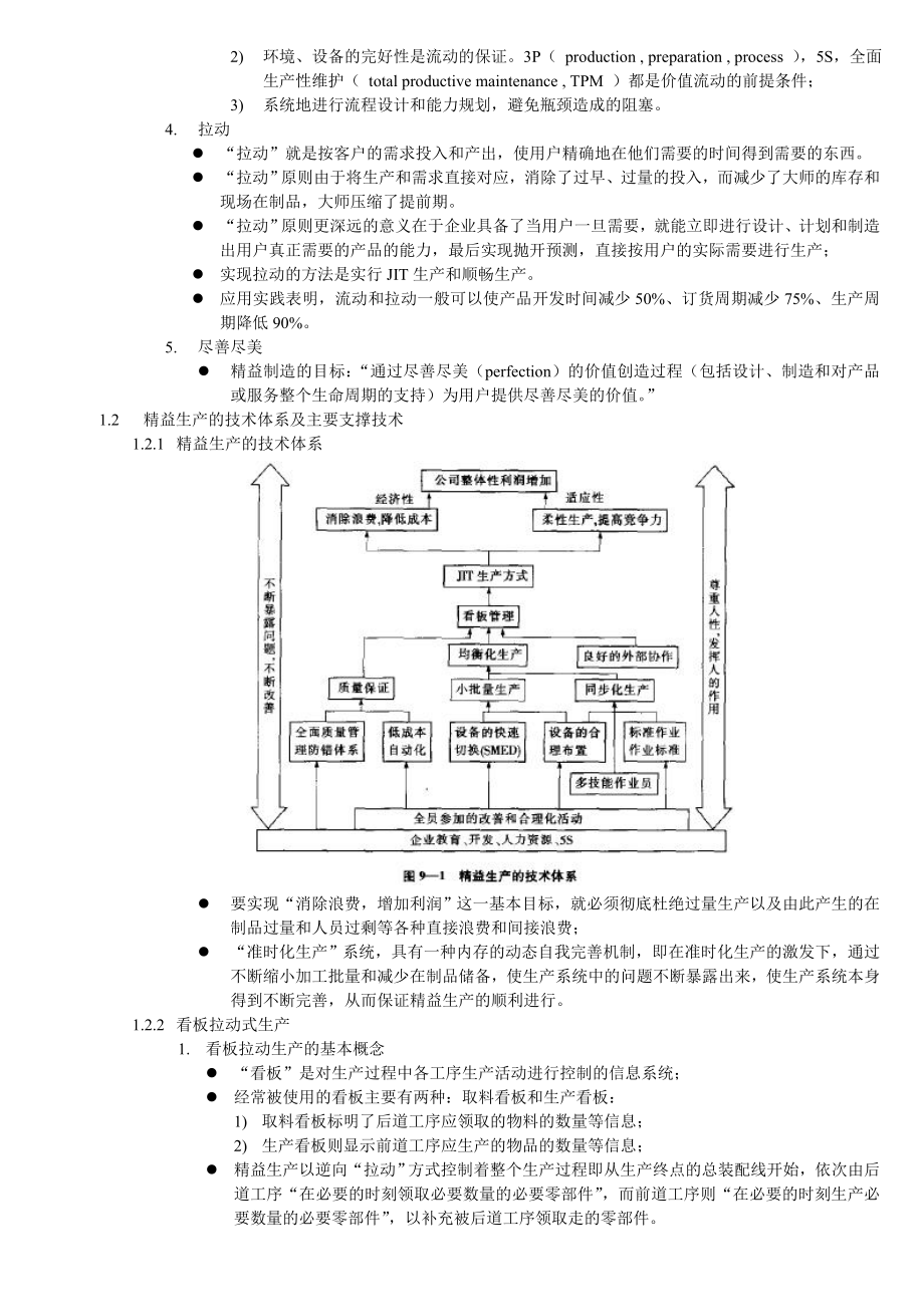 “六西格玛管理”读书笔记精益相关详解.doc_第3页