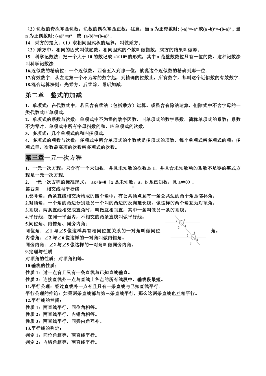 人教版初中数学知识点总结][1].doc_第2页