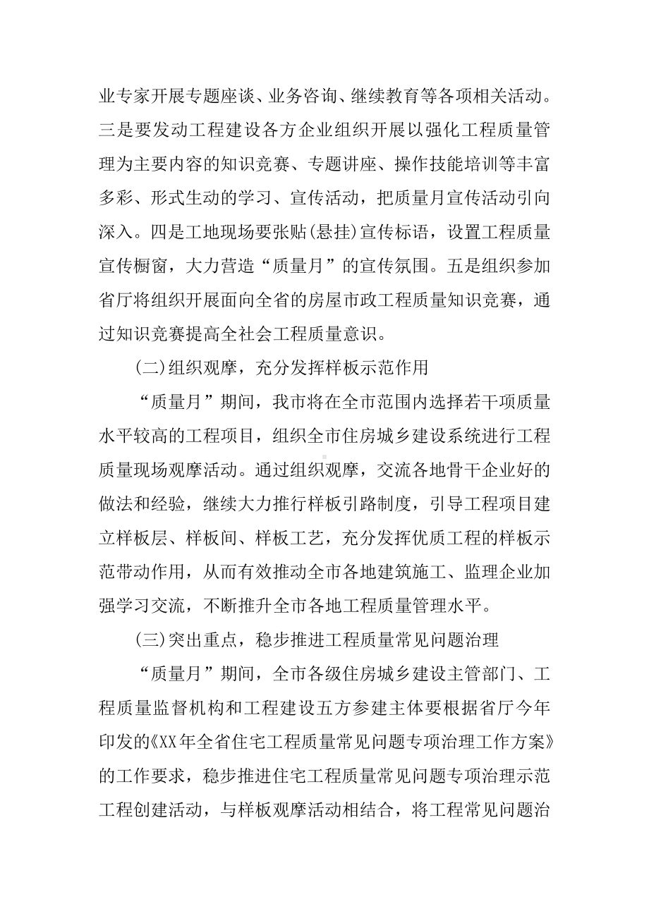 XX年建筑工程质量月活动方案.docx_第2页