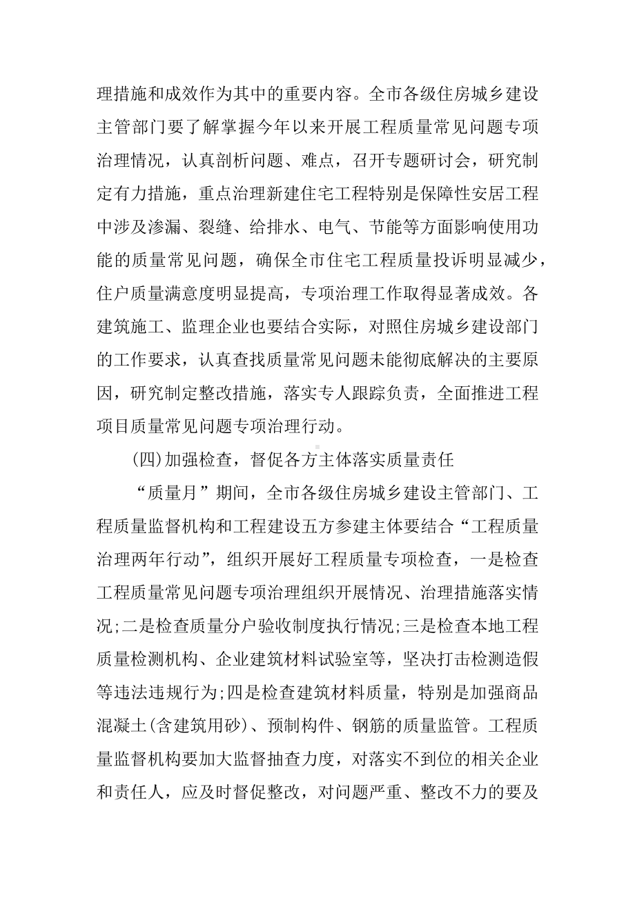 XX年建筑工程质量月活动方案.docx_第3页