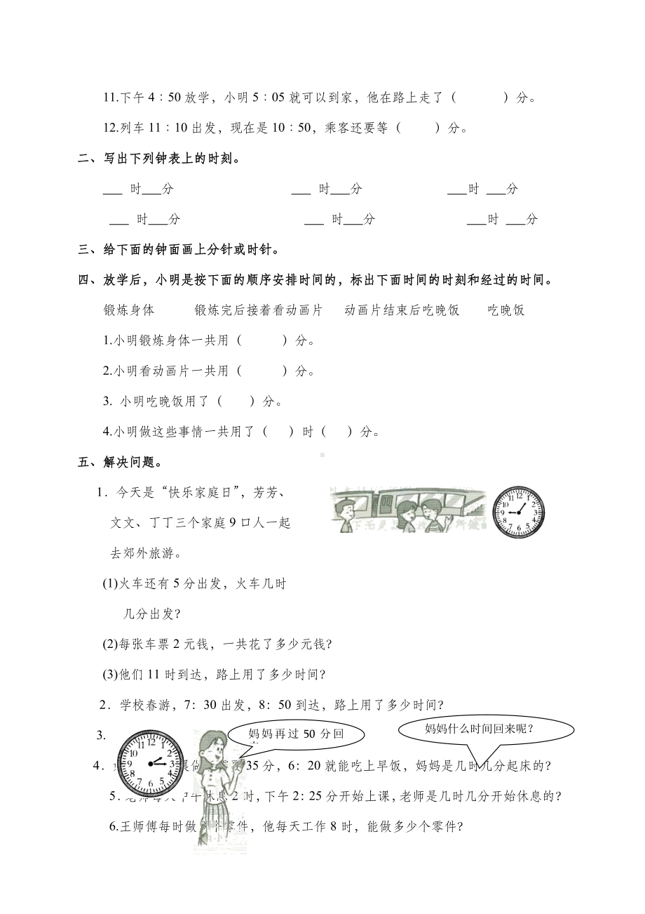 二年级下册数学单元测试题时分秒∣北师大版.doc_第2页