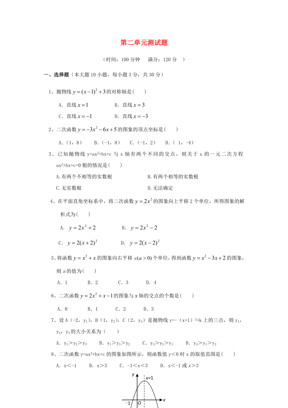 九年级数学上册第2单元测试题C卷无答案新人教版.doc_第1页