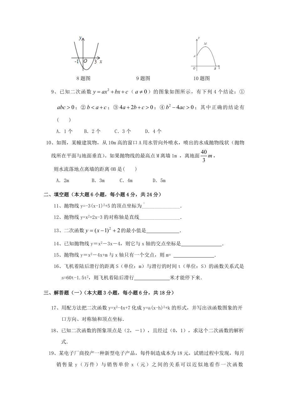 九年级数学上册第2单元测试题C卷无答案新人教版.doc_第2页