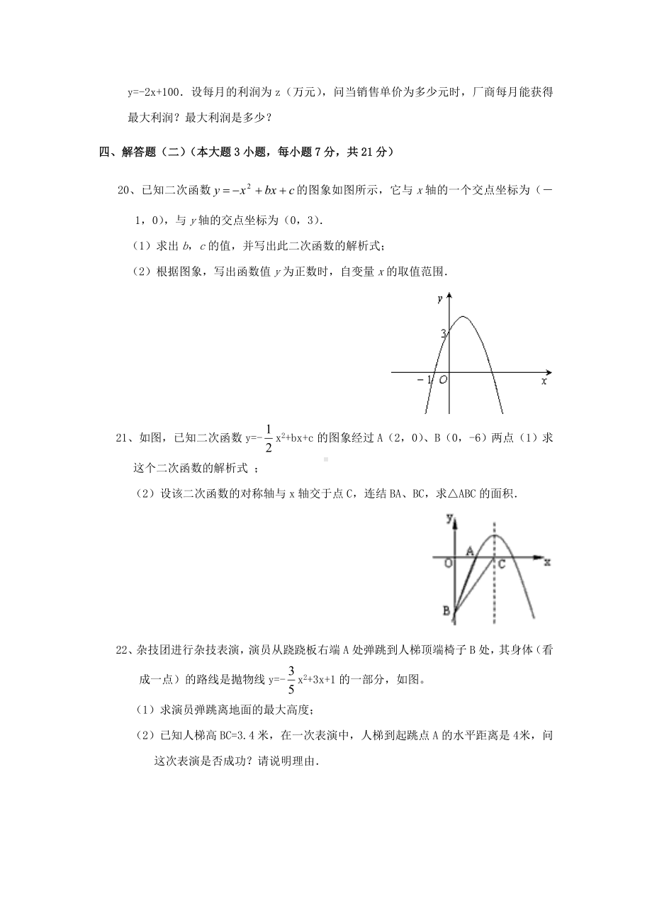 九年级数学上册第2单元测试题C卷无答案新人教版.doc_第3页