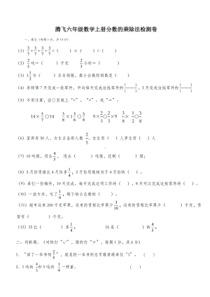 人教版六年级数学上册分数乘除法测试题.doc