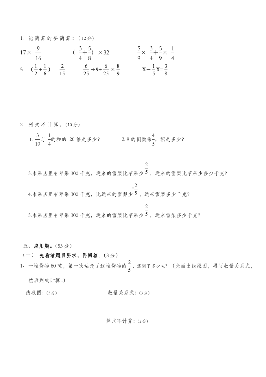 人教版六年级数学上册分数乘除法测试题.doc_第3页