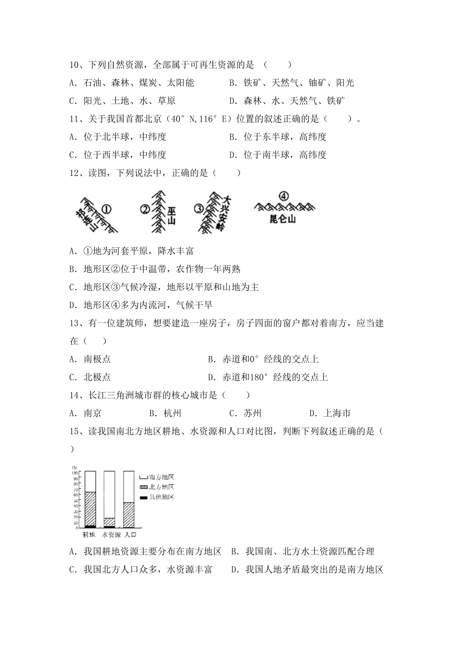 2021年人教版八年级地理上册期末考试卷(完整).doc_第2页