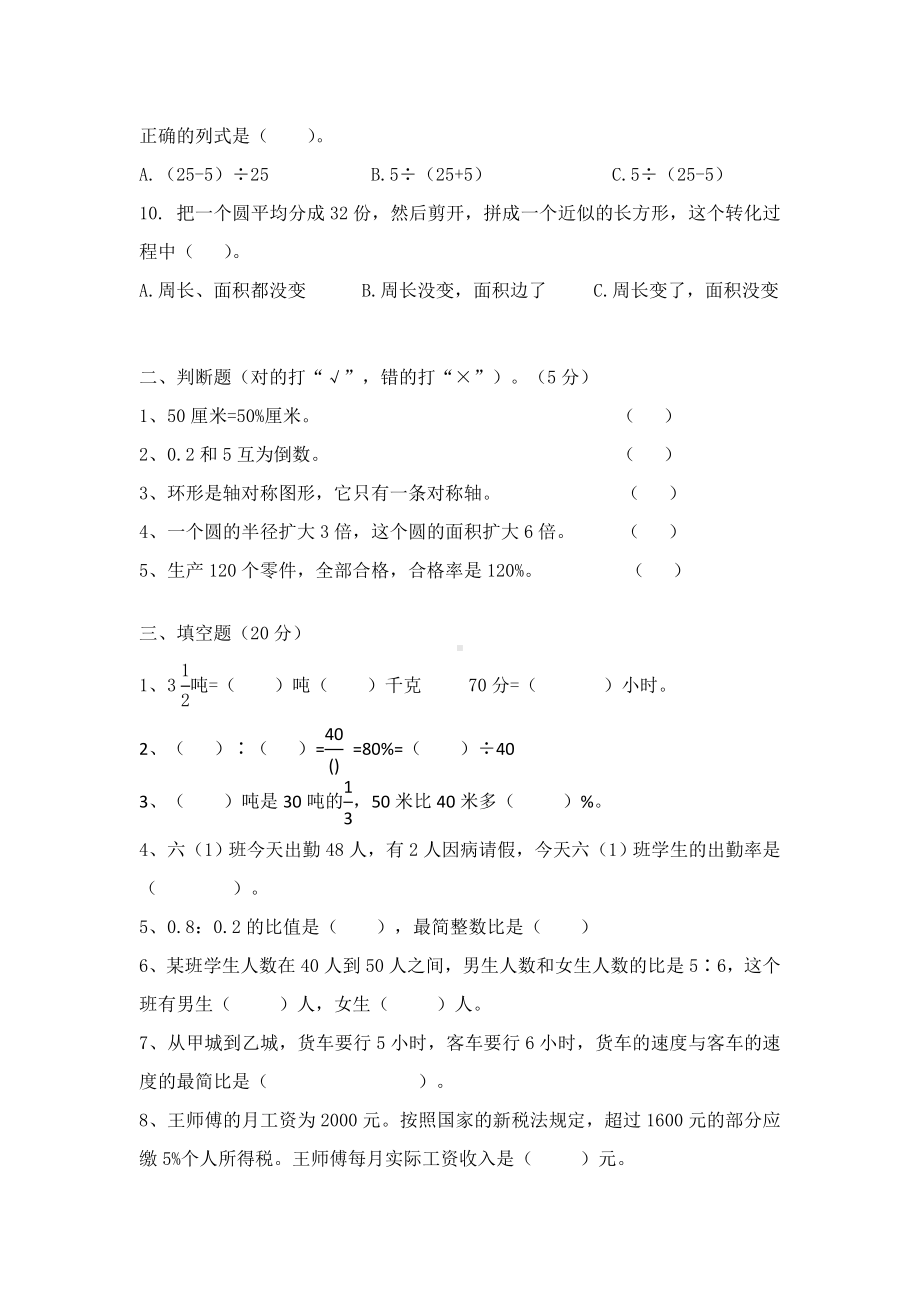 （人教版）六年级上册数学期末考试试卷(含答案).doc_第2页