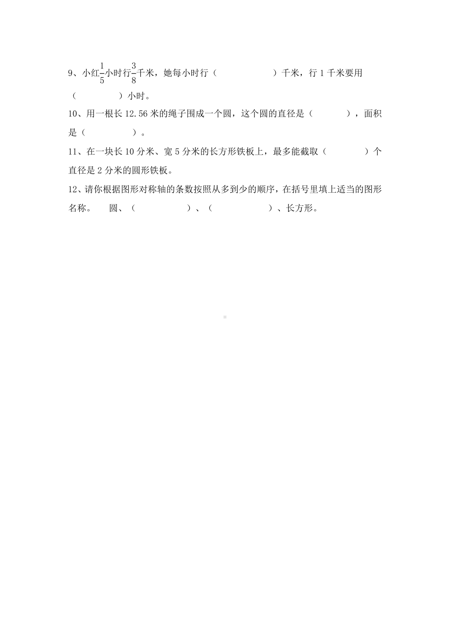 （人教版）六年级上册数学期末考试试卷(含答案).doc_第3页