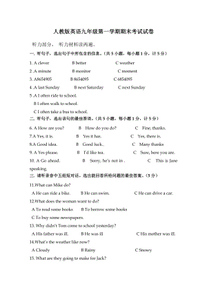 人教版英语九年级第一学期期末考试卷含答案.doc