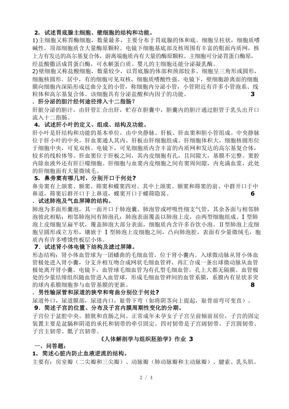 人体解剖学与组织胚胎学》形成性考核册答案.docx_第2页