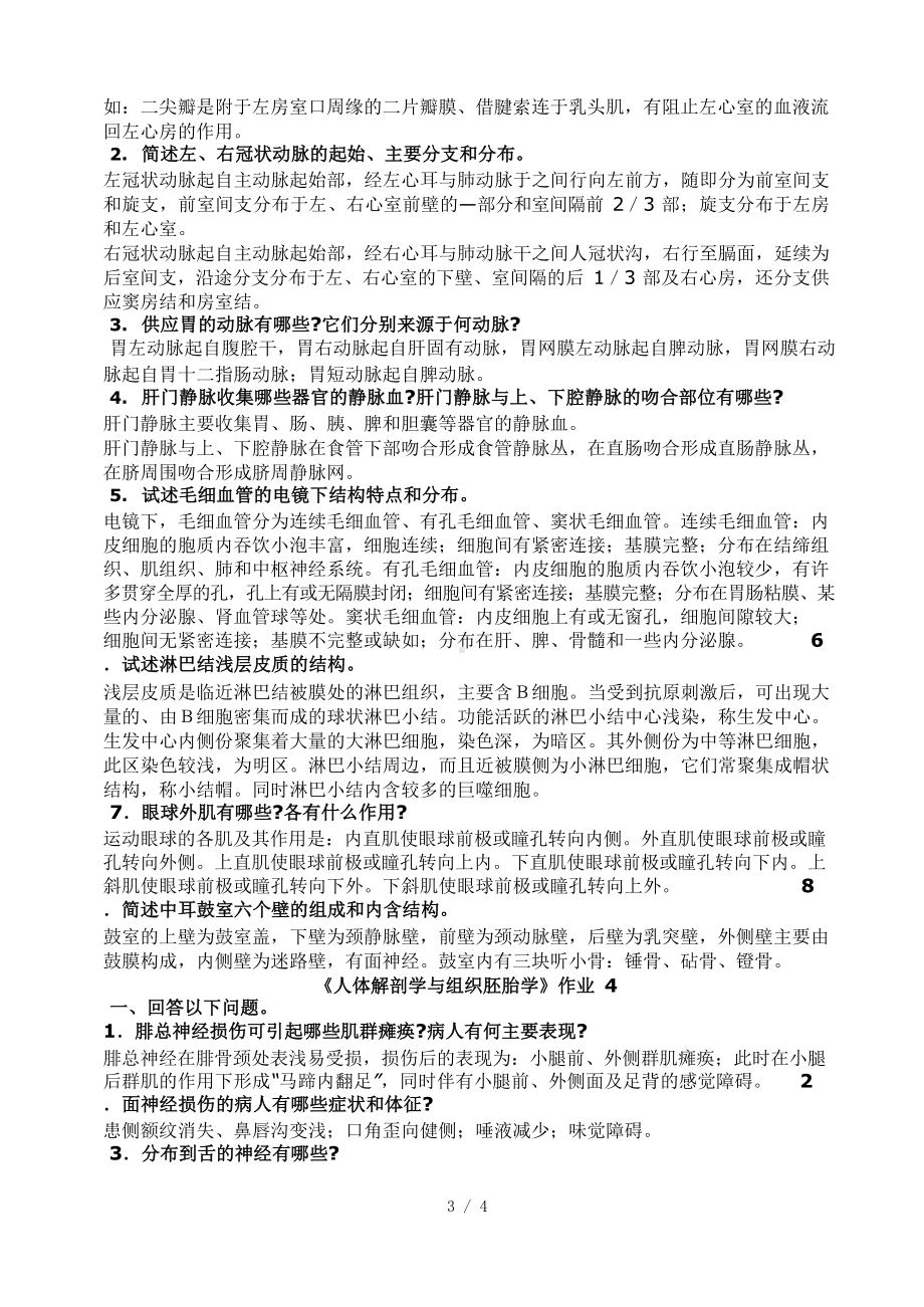 人体解剖学与组织胚胎学》形成性考核册答案.docx_第3页