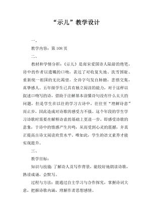 “示儿”教学设计.docx