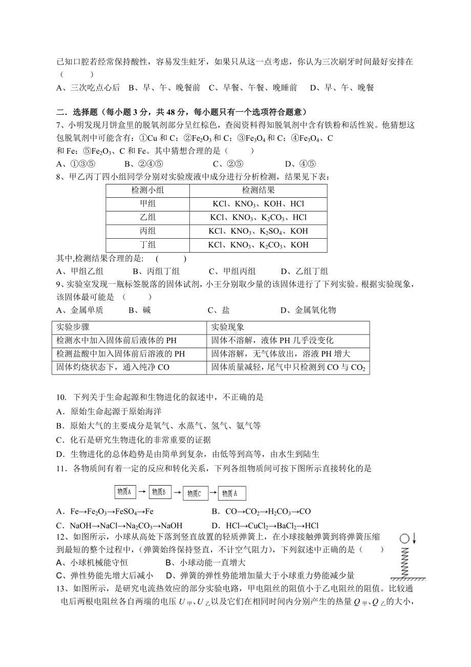 九年级上册科学期末试卷(有答案).doc_第2页