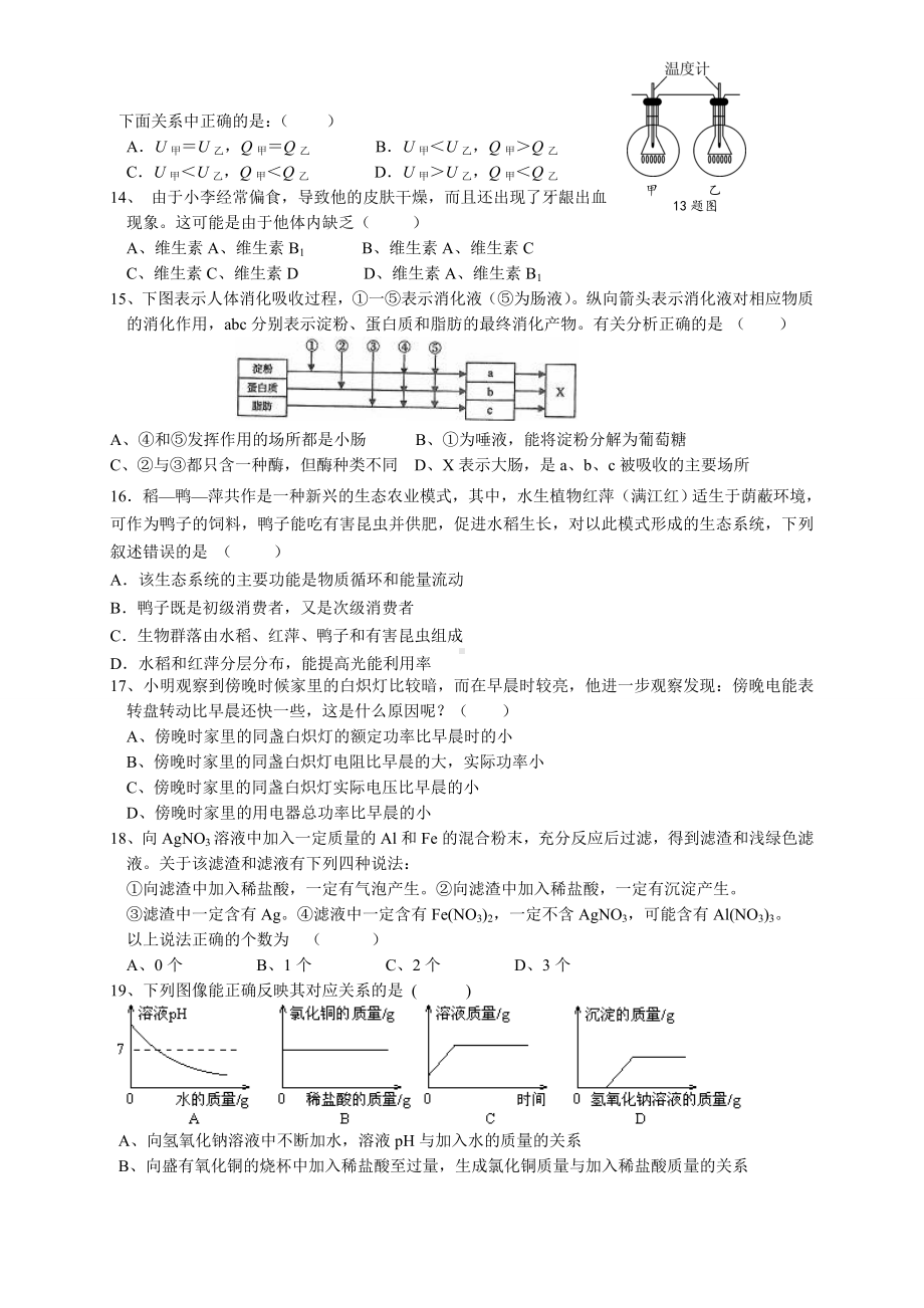 九年级上册科学期末试卷(有答案).doc_第3页