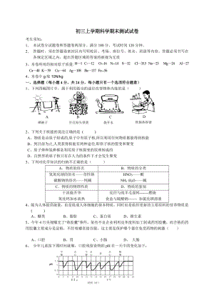 九年级上册科学期末试卷(有答案).doc