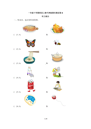 新牛津（绿色上教版）一年级下册《英语》期末测试卷B.doc