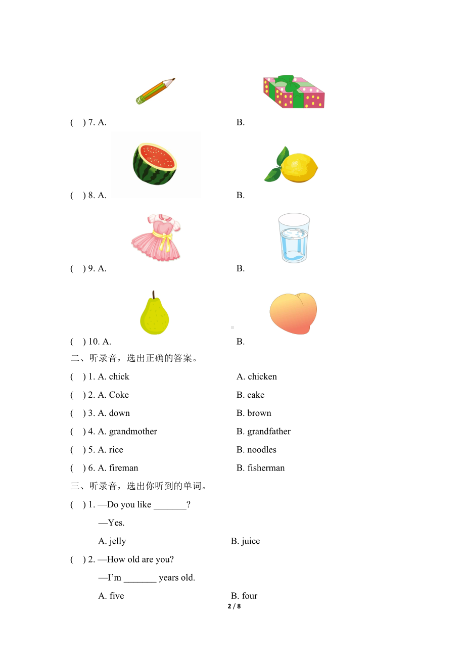 新牛津（绿色上教版）一年级下册《英语》期末测试卷B.doc_第2页