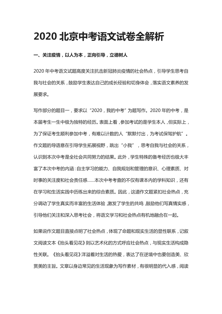 2020北京中考语文试卷全解析.docx_第1页