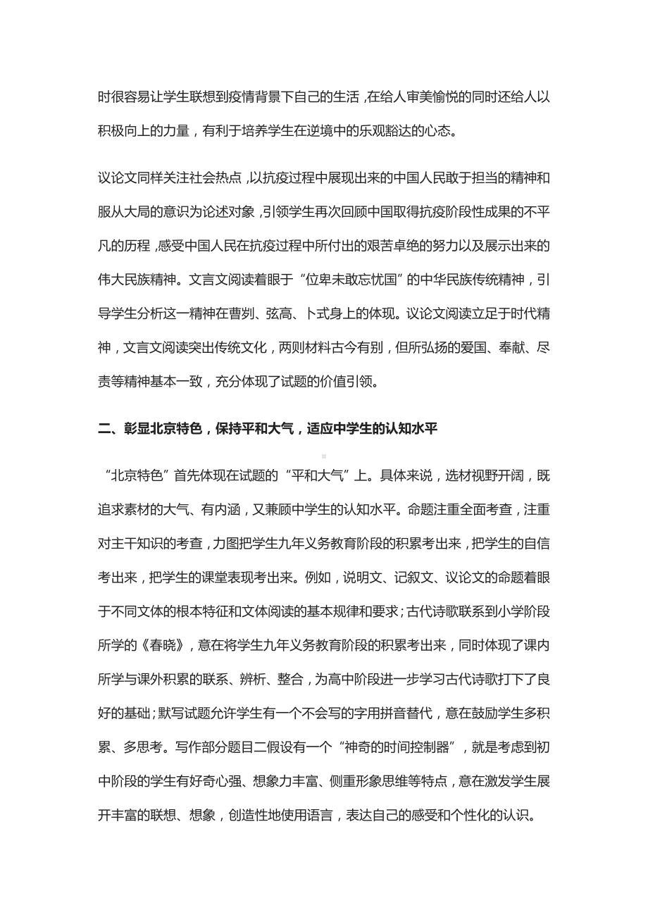 2020北京中考语文试卷全解析.docx_第2页