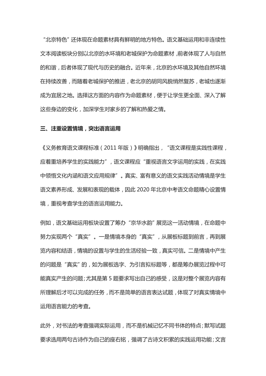 2020北京中考语文试卷全解析.docx_第3页