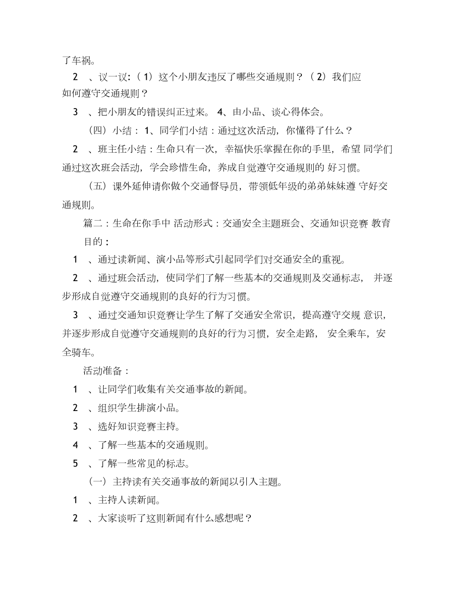 交通安全主题班会大全.docx_第2页