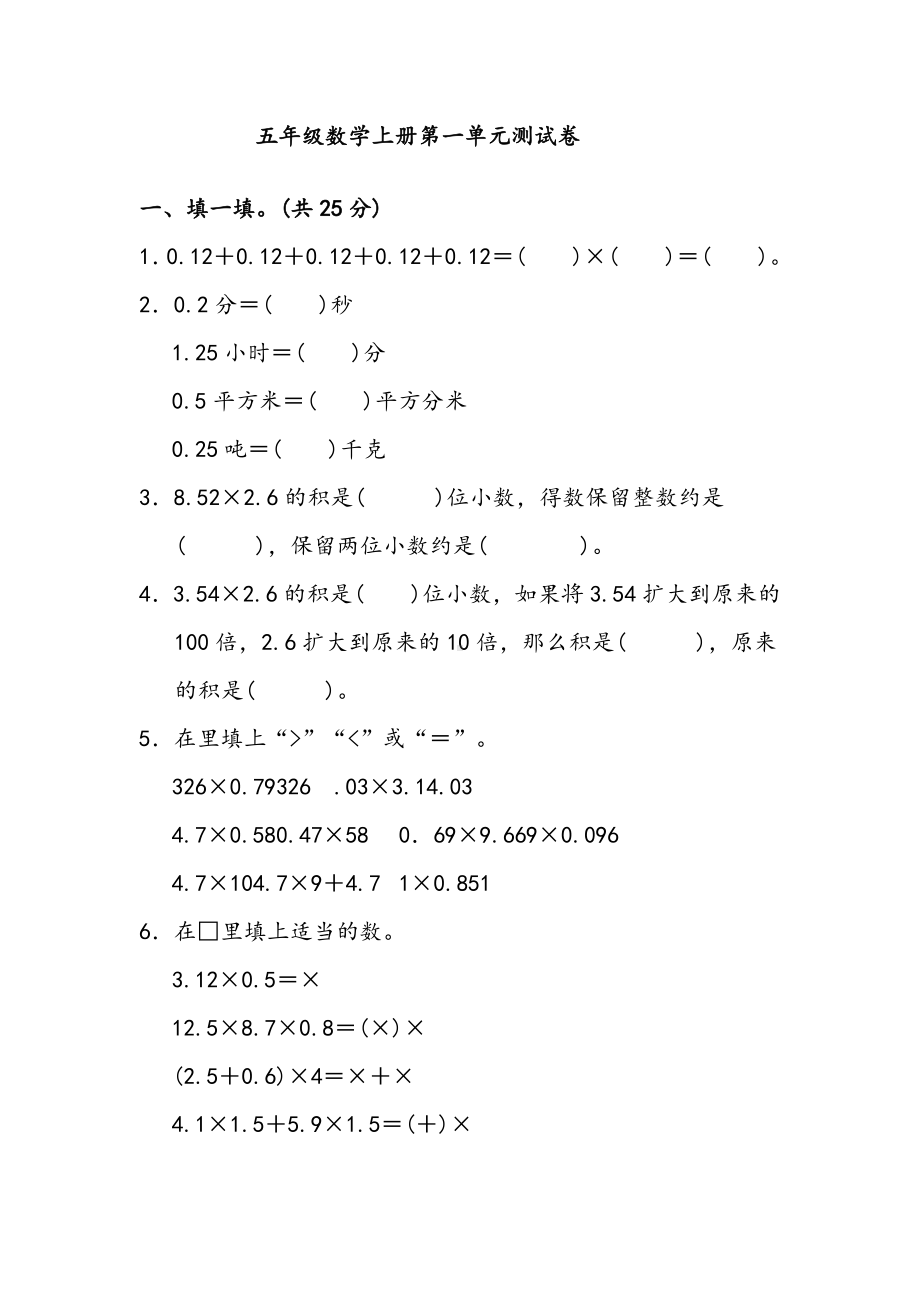 人教版五年级数学上册第一单元常考题测试卷.doc_第1页