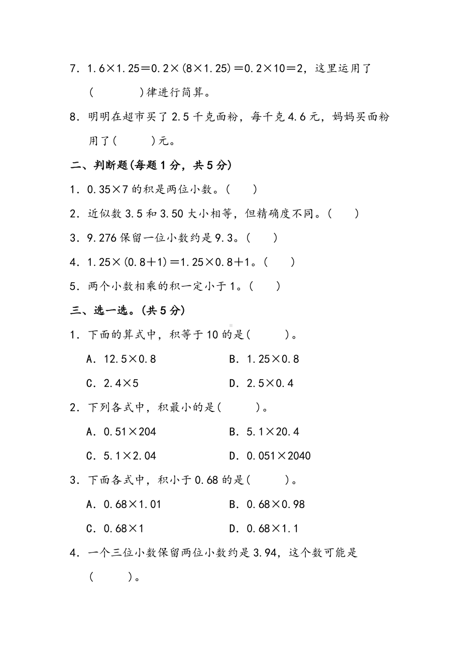 人教版五年级数学上册第一单元常考题测试卷.doc_第2页