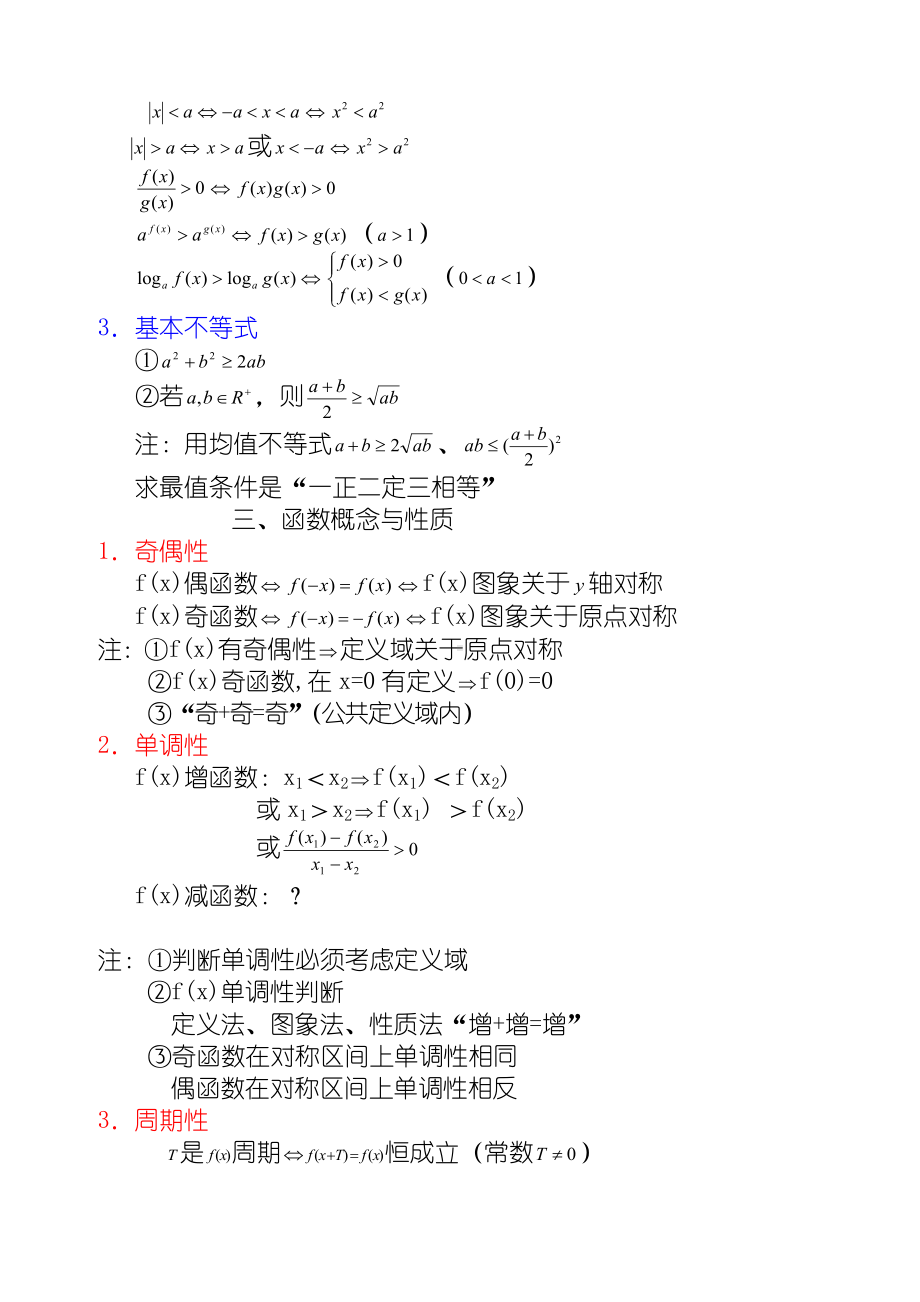 上海教材高中数学知识点总结.doc_第2页