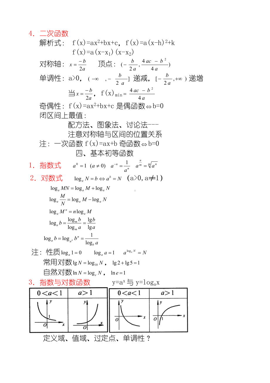 上海教材高中数学知识点总结.doc_第3页