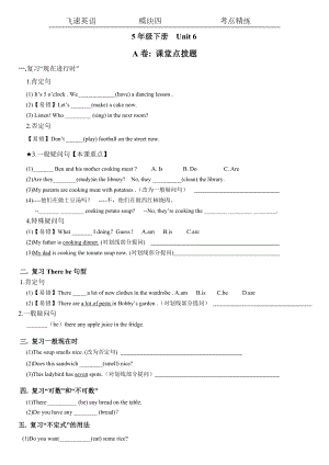 (完整版)译林英语五下5BU6考点精练.doc