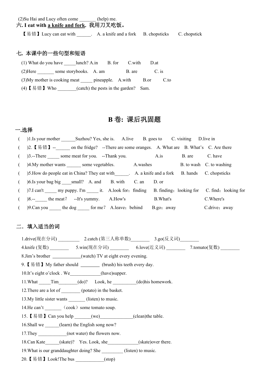 (完整版)译林英语五下5BU6考点精练.doc_第2页