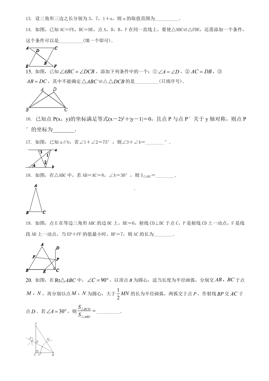 人教版八年级上册数学-期末综合测试题(含答案).doc_第3页