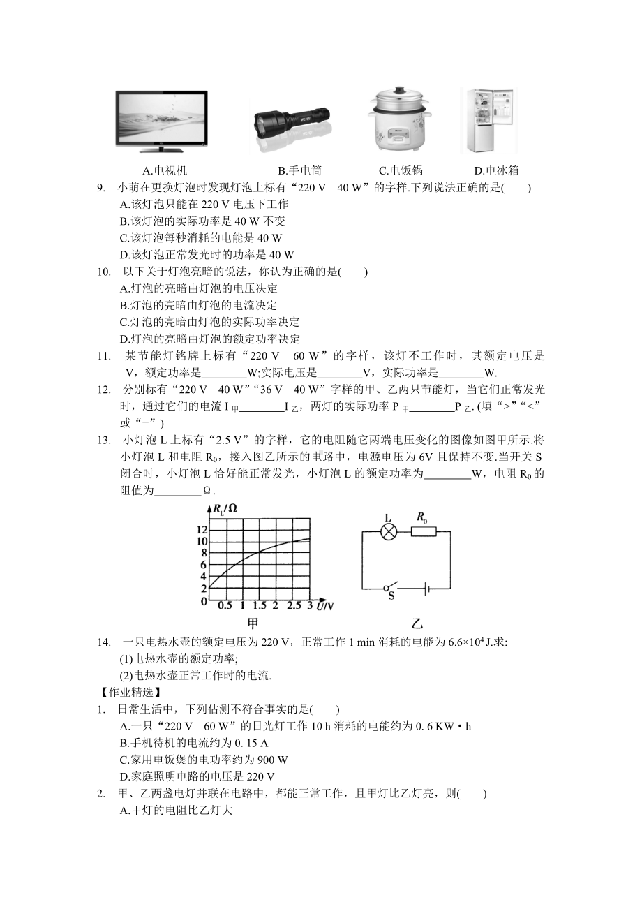 九年级物理下册《电功率》练习题(含答案).doc_第2页