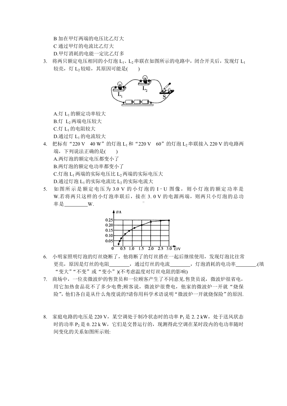 九年级物理下册《电功率》练习题(含答案).doc_第3页