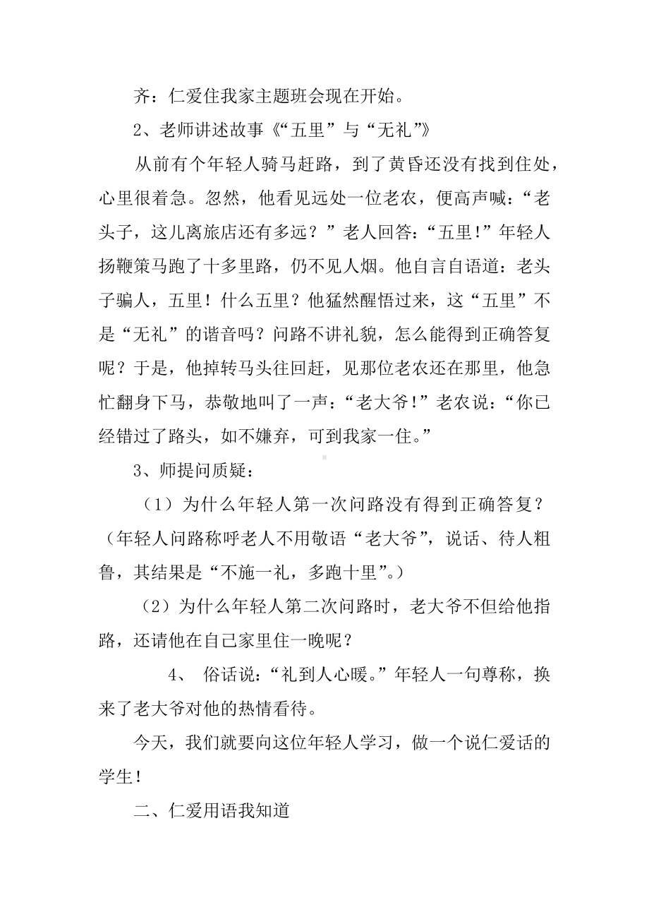 仁爱主题班会课件.docx_第2页