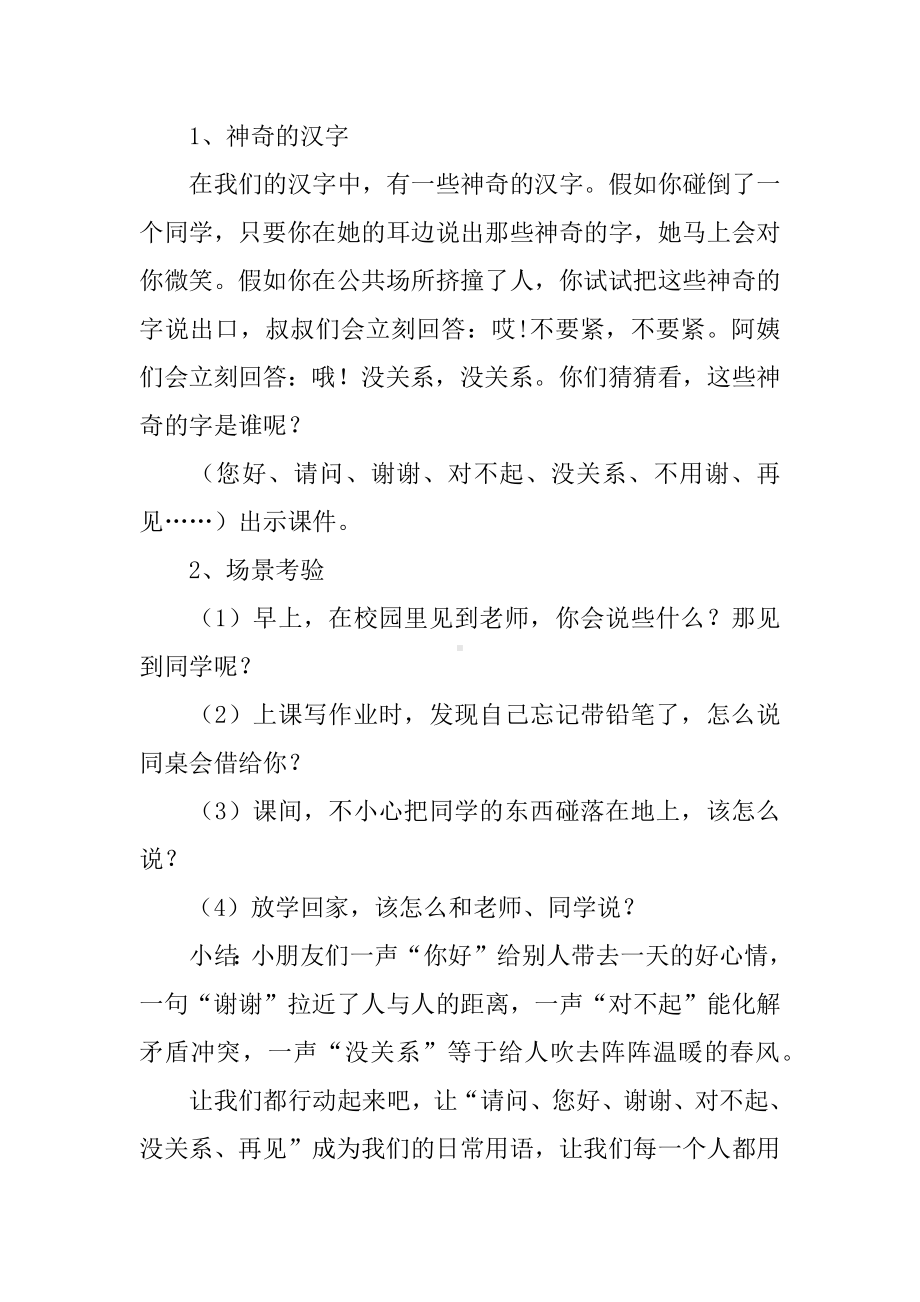 仁爱主题班会课件.docx_第3页