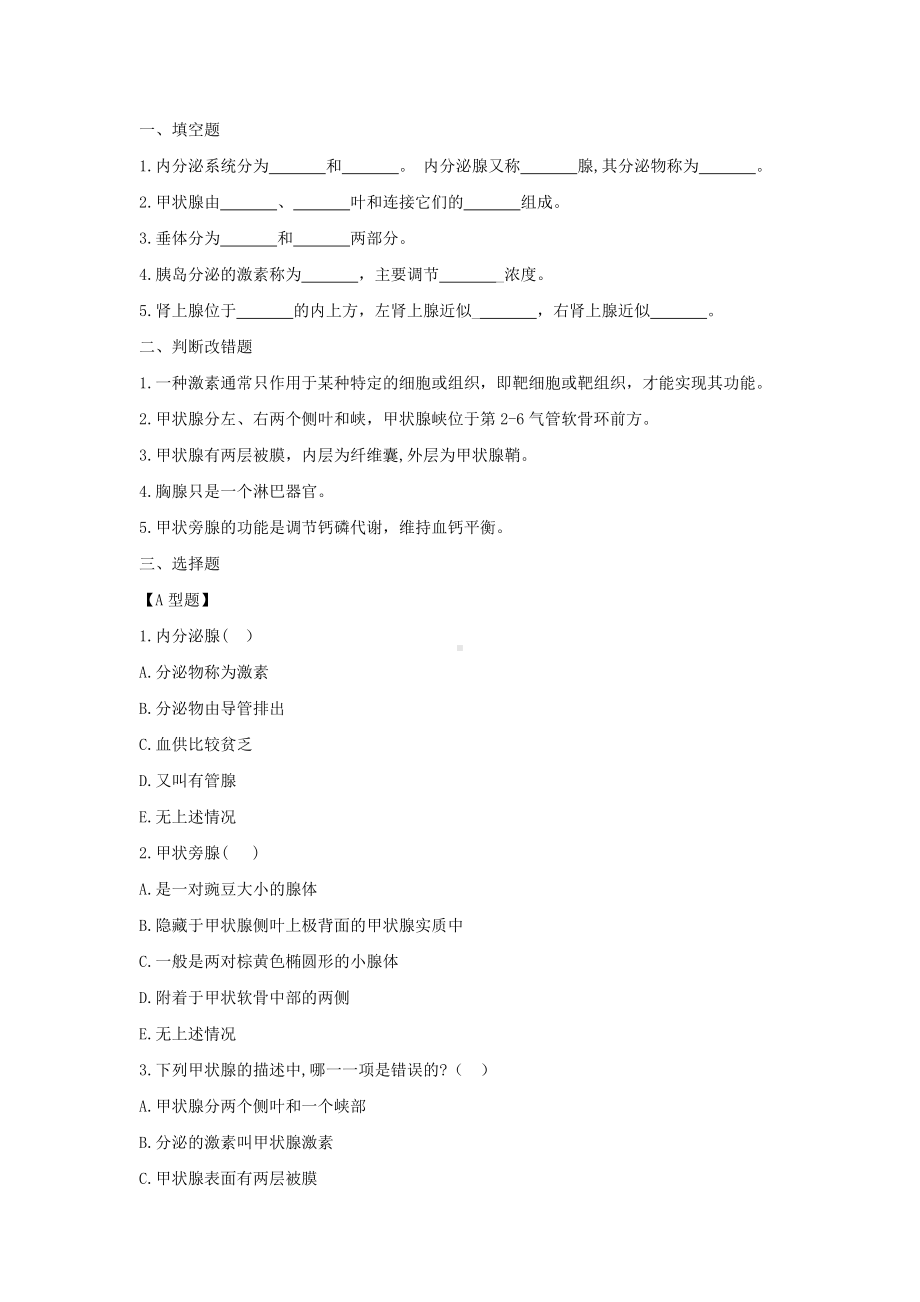 人体解剖学第十章-内分泌系统练习题及答案.doc_第1页