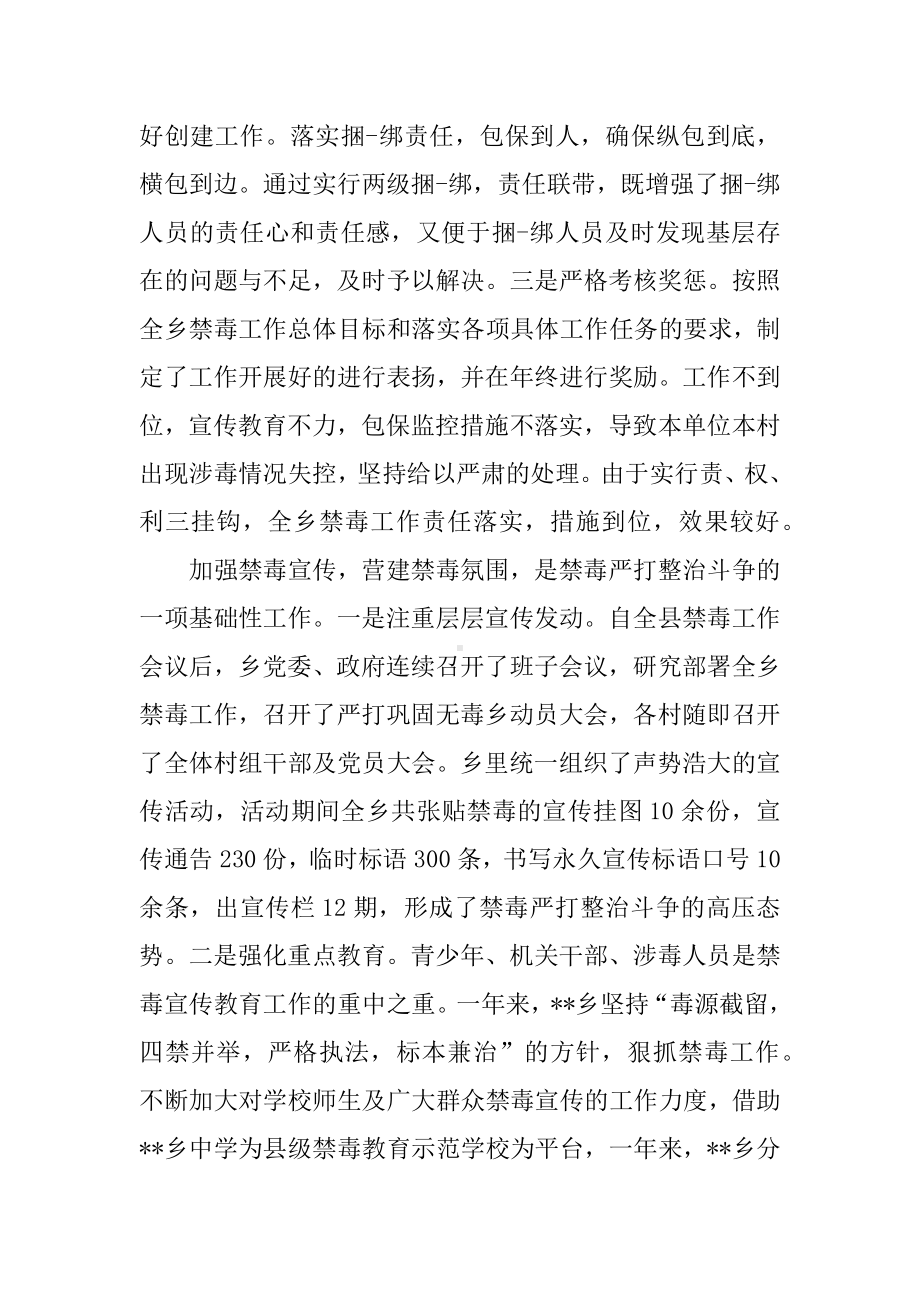 乡镇禁毒工作总结参考.docx_第2页