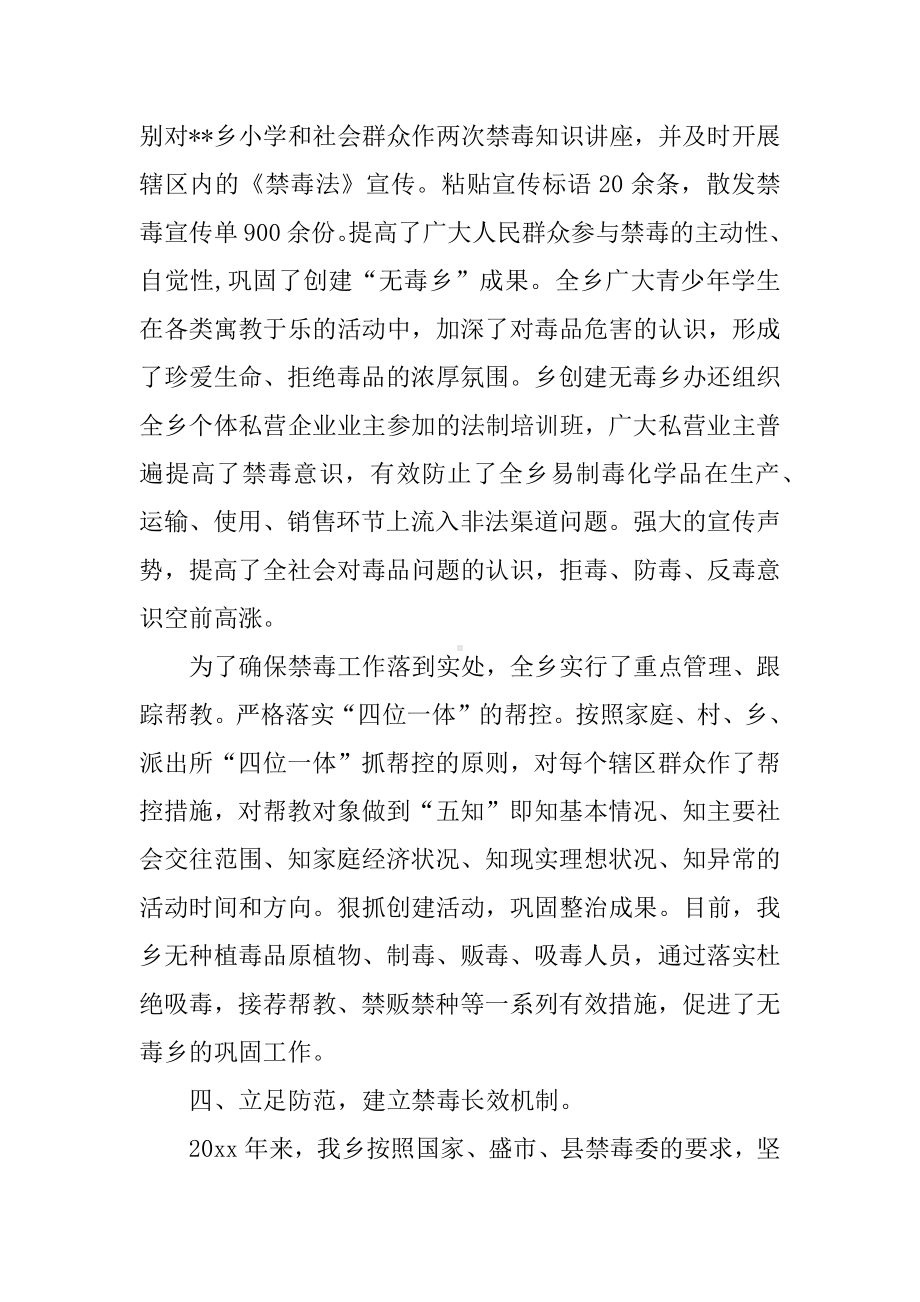 乡镇禁毒工作总结参考.docx_第3页