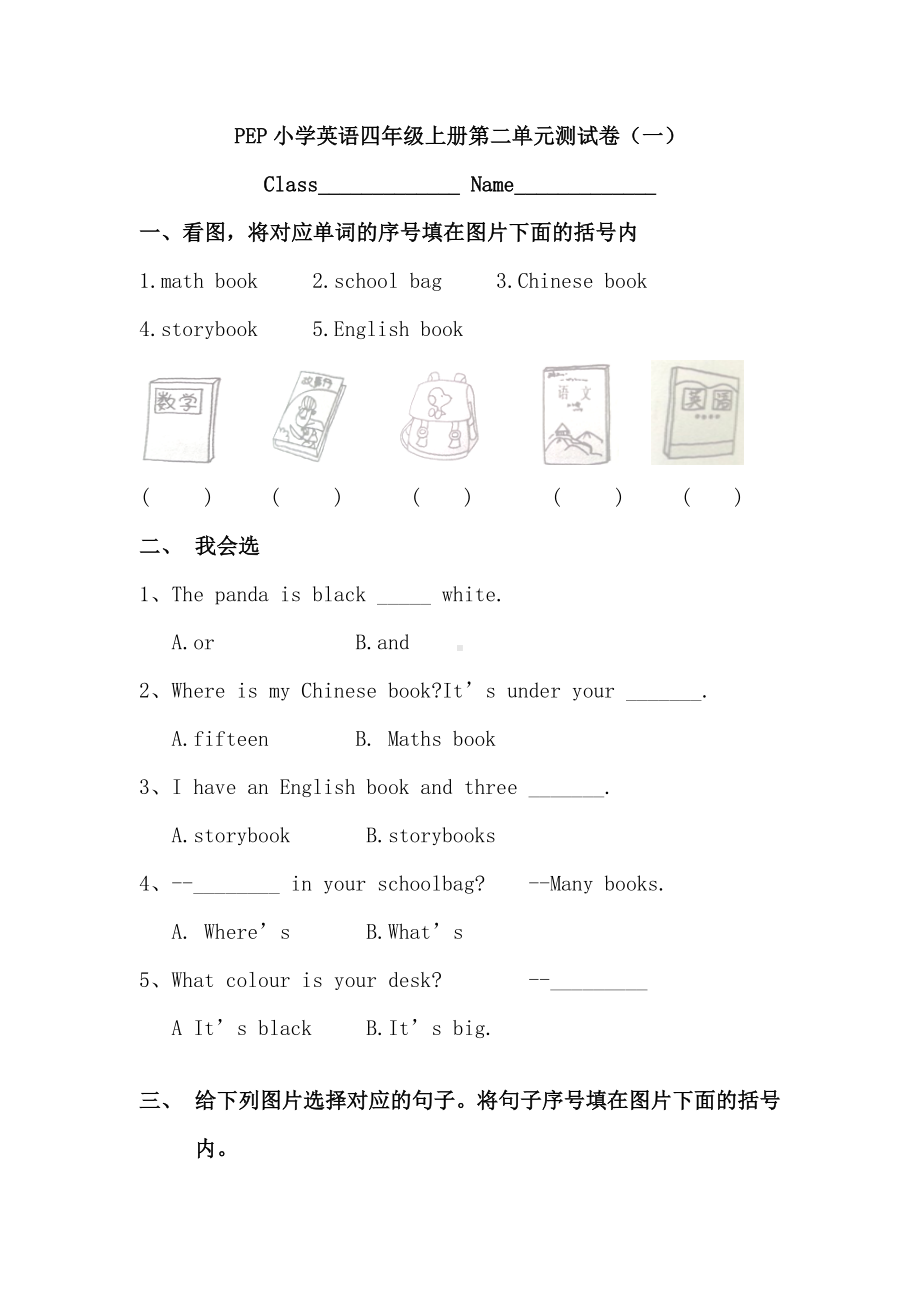 PEP小学英语四年级上册第二单元测试卷.docx_第1页