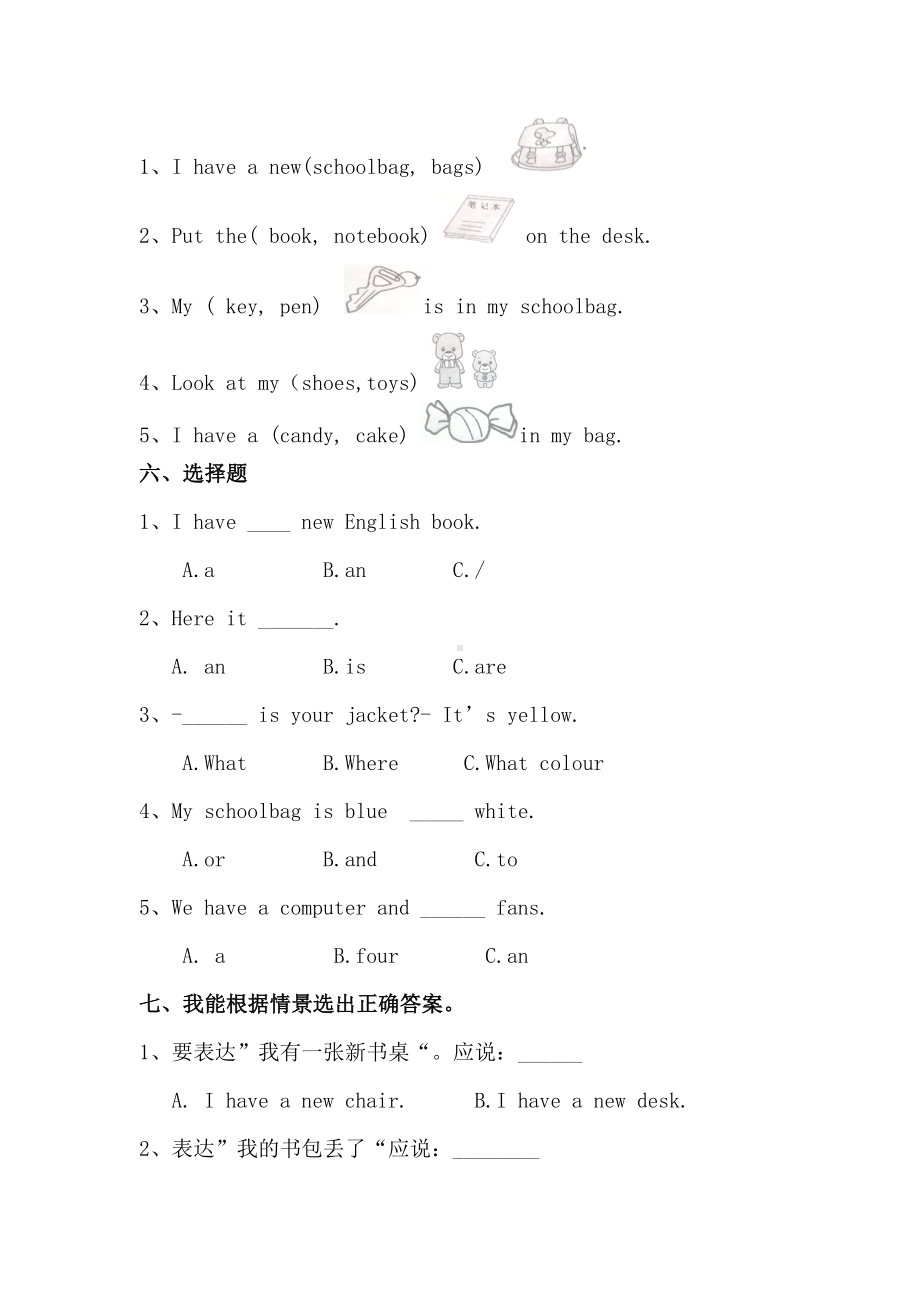 PEP小学英语四年级上册第二单元测试卷.docx_第3页