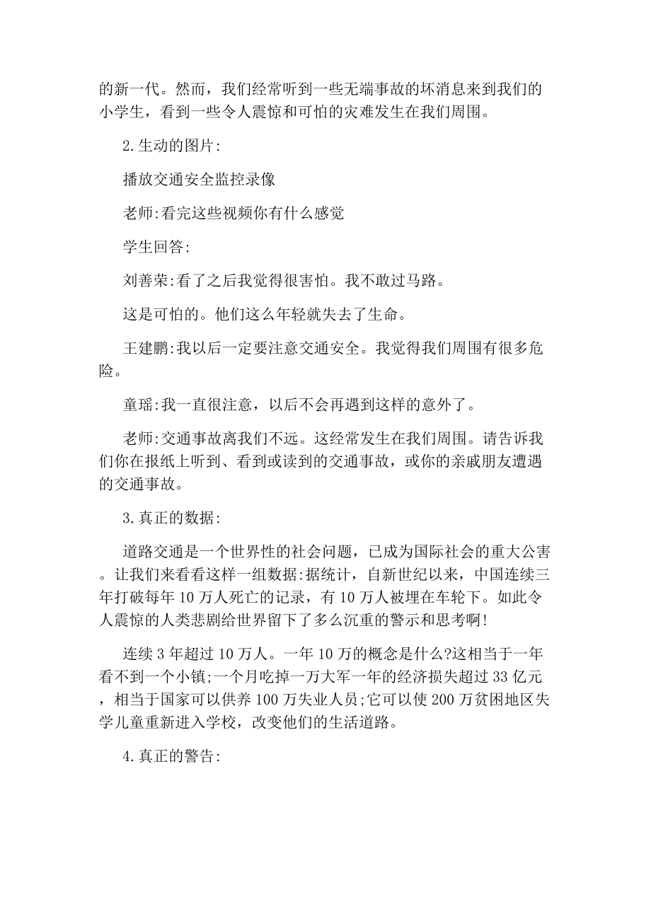 优秀交通安全主题班会交通安全日主题班会教案.docx_第3页