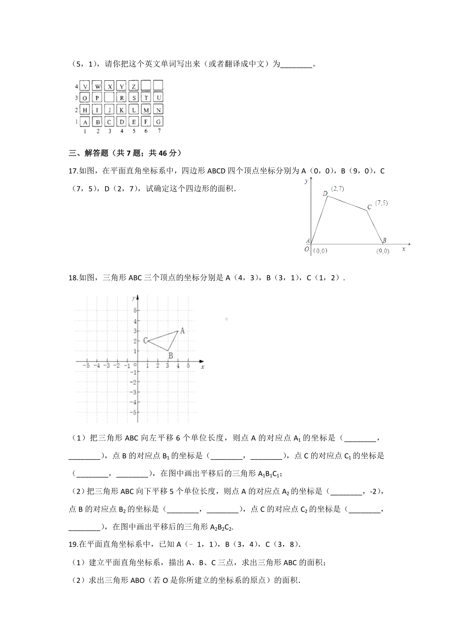 人教版七年级数学下册第七章平面直角坐标系培优测试试卷.doc_第3页