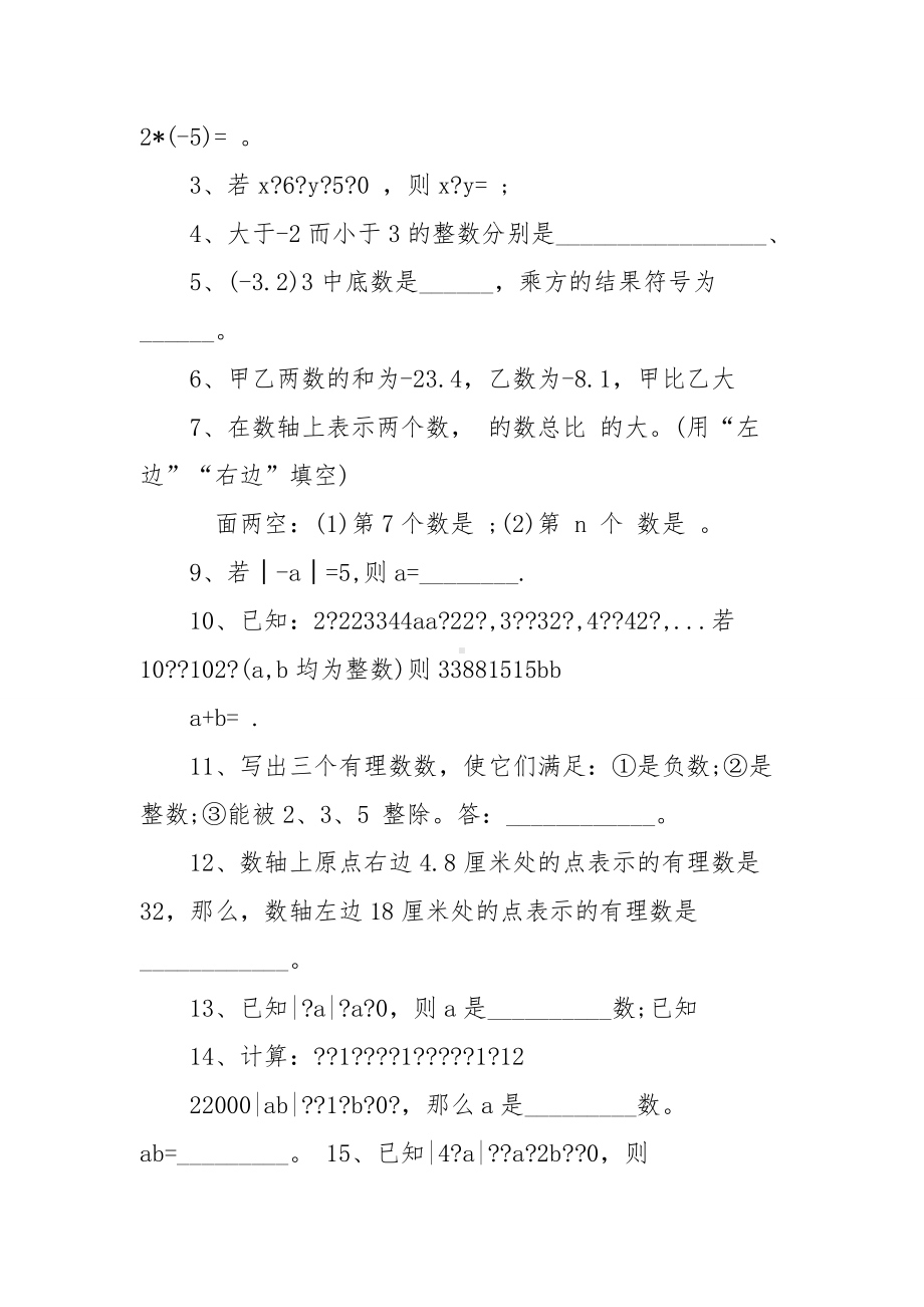 (苏教版)初一数学上册第一章测试题.doc_第3页